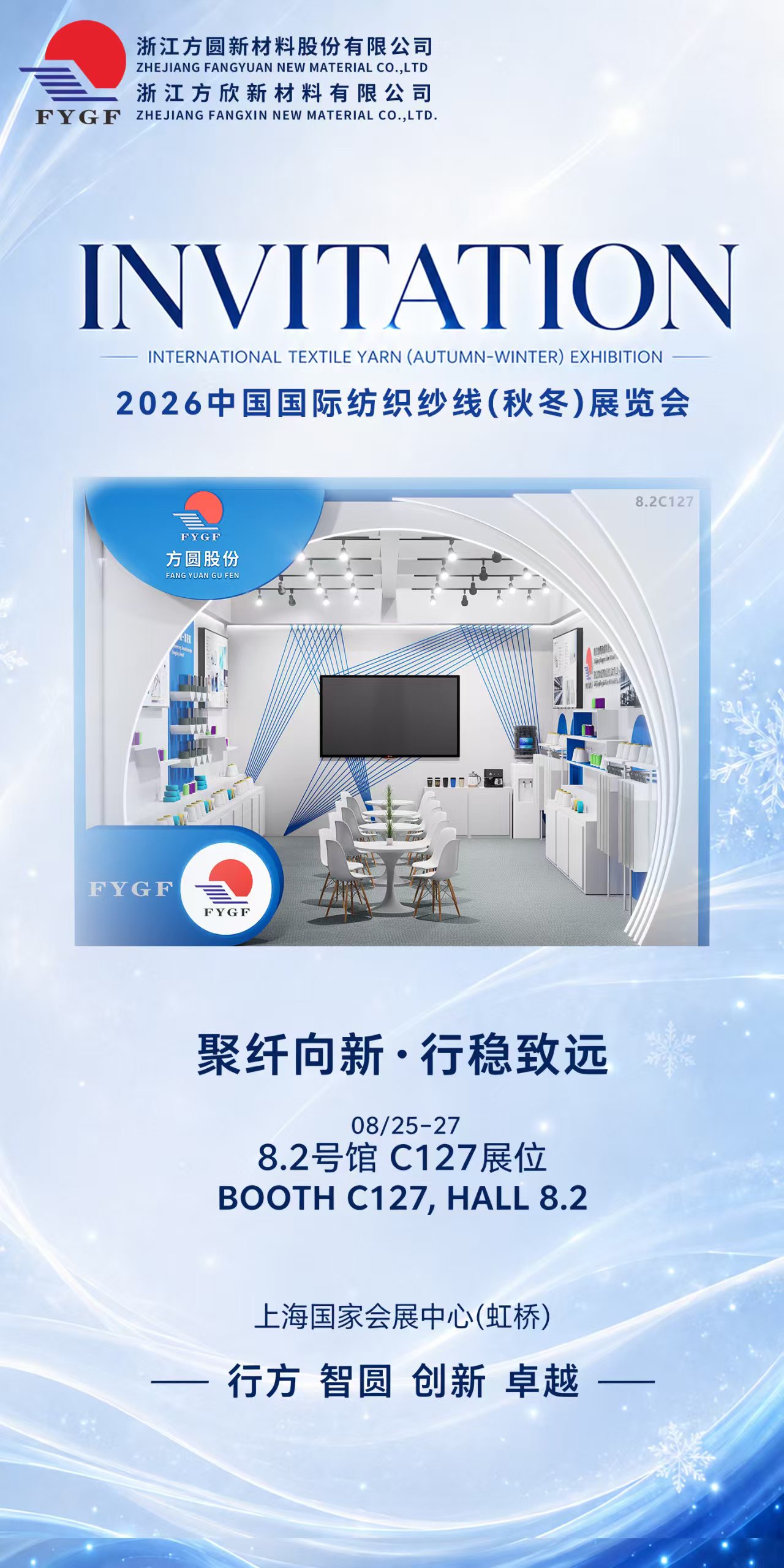 Fiber Forward, Steady Growth: Zhejiang Fangyuan New Material to Exhibit at Yarn Expo Autumn 2026
